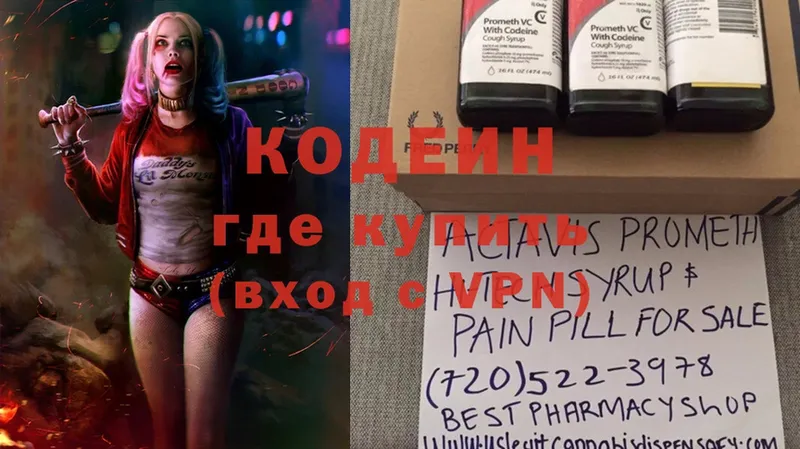 Кодеиновый сироп Lean Purple Drank  площадка состав  Купино 